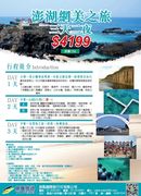 澎湖網美之旅