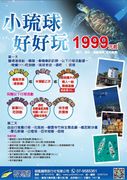 2025小琉球!!!