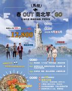馬祖 春OUT南北竿