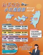 小三通!!