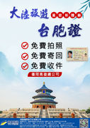 台胞證