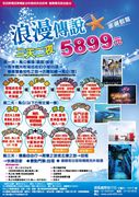 澎湖浪漫傳說5899