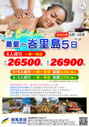 最愛-峇里島五日