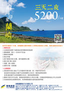 蘭嶼三天二夜5200元