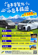 日本包車