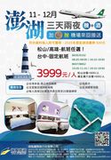 澎湖三天兩夜
