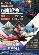 會安峴港6日(5星)