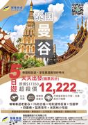 泰國專屬客製小包團