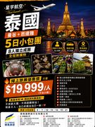 2026 最新泰國星