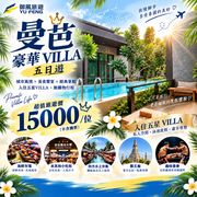 曼芭 VILLA